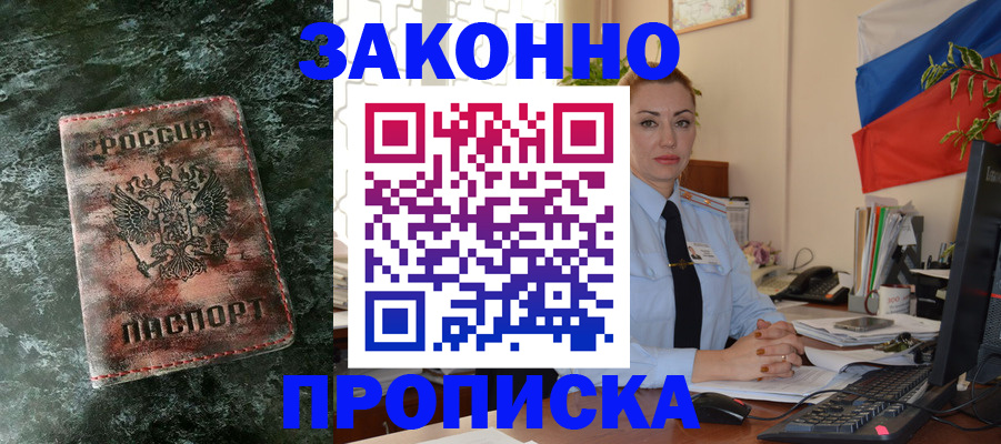 временная регистрация купить в Сызрани
