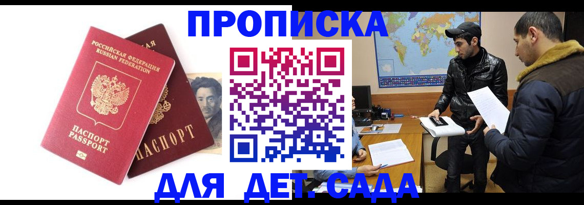 временная регистрация купить в Сызрани